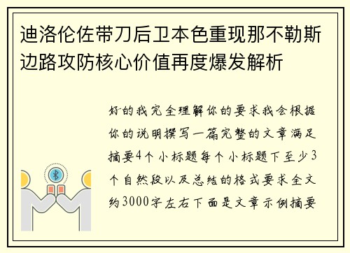 迪洛伦佐带刀后卫本色重现那不勒斯边路攻防核心价值再度爆发解析