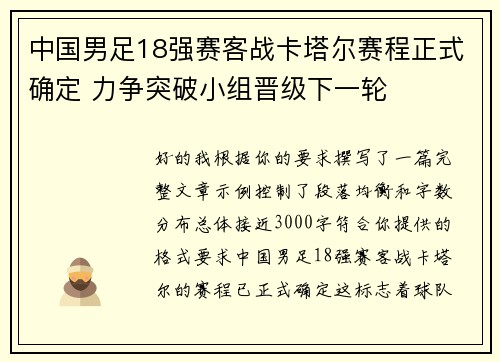 中国男足18强赛客战卡塔尔赛程正式确定 力争突破小组晋级下一轮 中国男足18强赛客战卡塔尔赛程正式确定 力争突破小组晋级下一轮